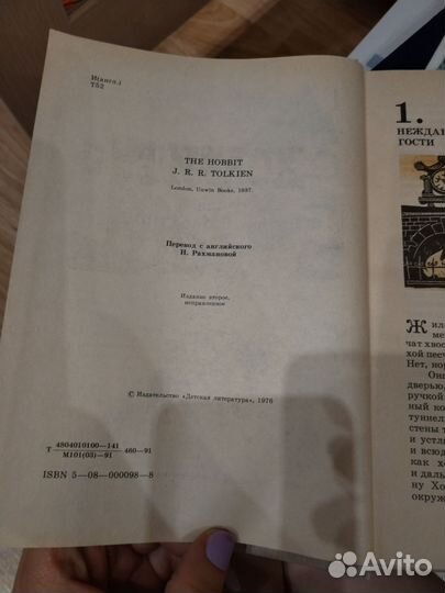 Хоббит или туда и обратно Дж. Р. Р. Толкин