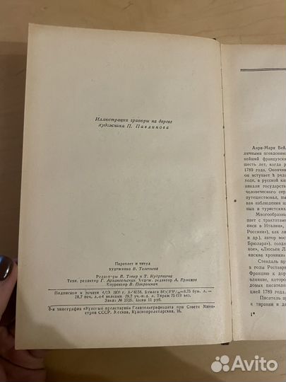 Стендаль: Красное и черное 1950г