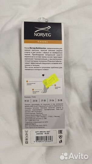 Носки Norveg