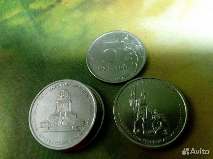 5руб. серия Сражения Отечественной войны 1812г