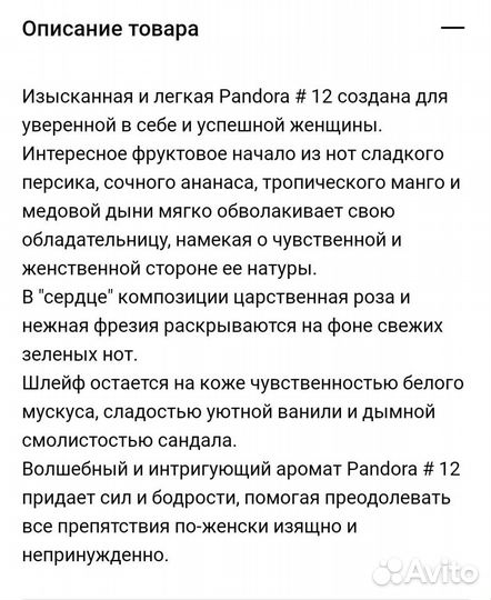 Туалетная вода Pandora 12