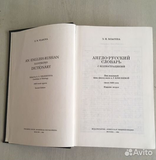 Словари англо-русские и русско-французский
