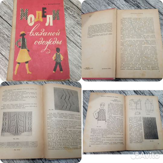 Книги по вязанию СССР