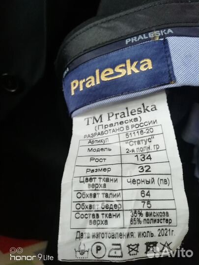 Костюм Трувор в школу