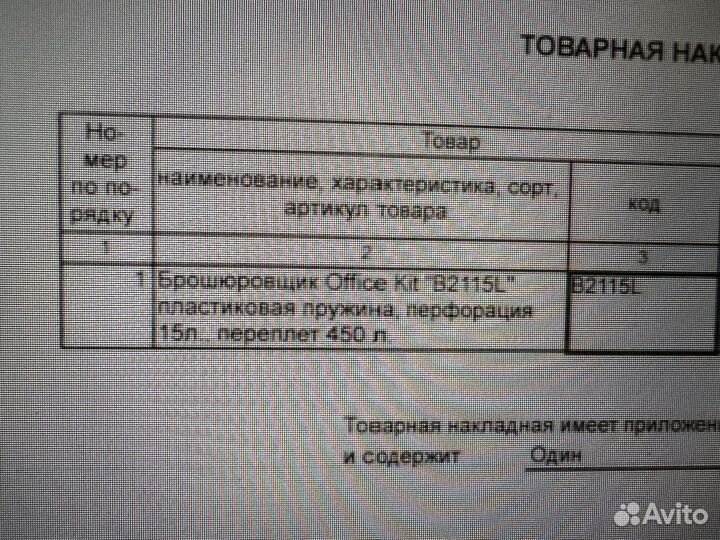 Брошюровщик