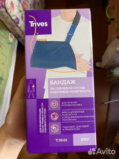 Бандаж для руки Тривес