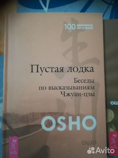 Книги ошо