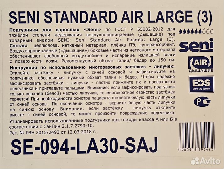 Памперсы для взрослых seni Large (3)