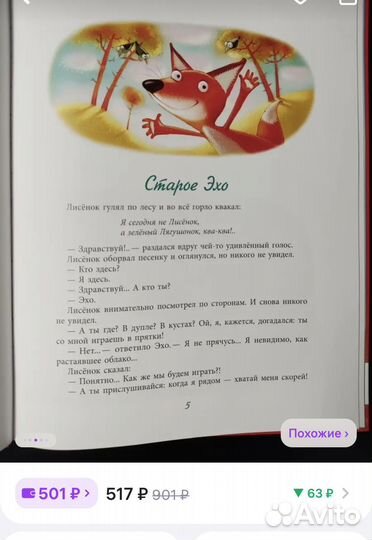 Сказки маленького лисенка