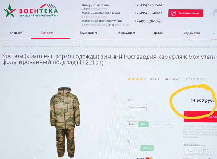 Костюм зимний камуфлированный 