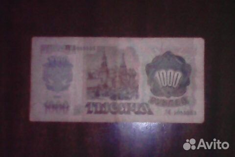 Продам тысячерублевую купюру СССР