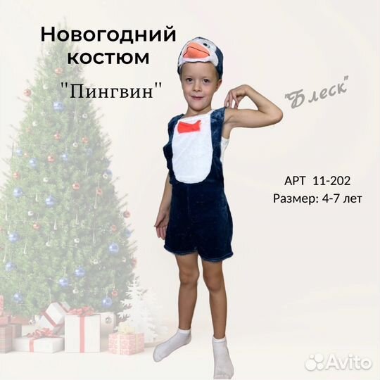 Костюмы пингвинов