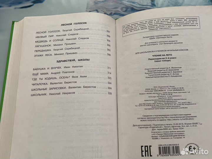 Книга для чтения на лето