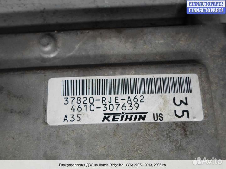 Блок управления двс (эбу) Honda Ridgeline, 2006 3.5 Бензин