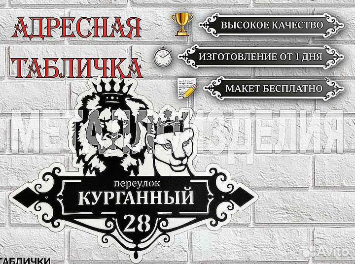 Стильная адресная табличка