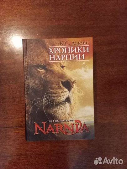 К. С. Льюис 