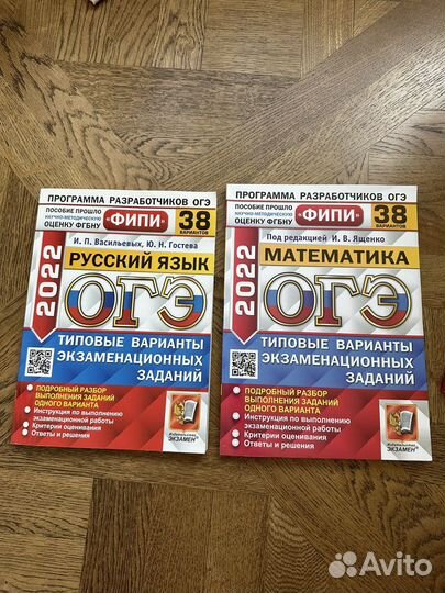Подготовка к огэ по русскому языку и математике