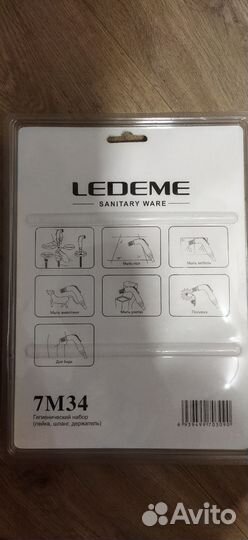 Гигиенический набор Ledeme
