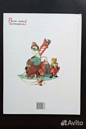 Книга Хочу быть пожарным Гребан Квентин