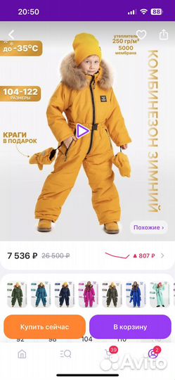 Комбинезон зимний детский 92 + шапка и снуд