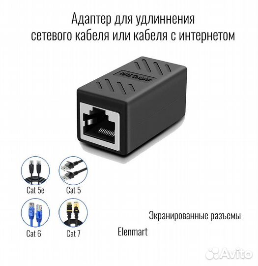 Соединительный адаптер для удлинения интернет кабе
