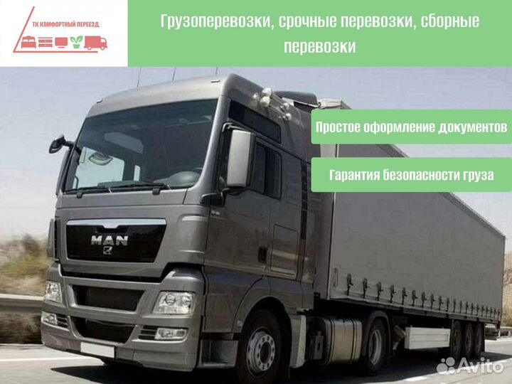 Грузоперевозки для бизнеса от 300км