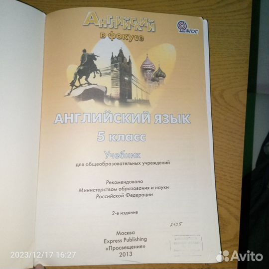 Учебник по английскому языку 5 класс