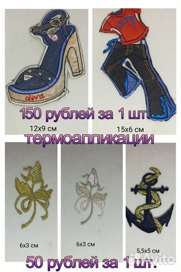 Термоаппликации, нашивки, карманы