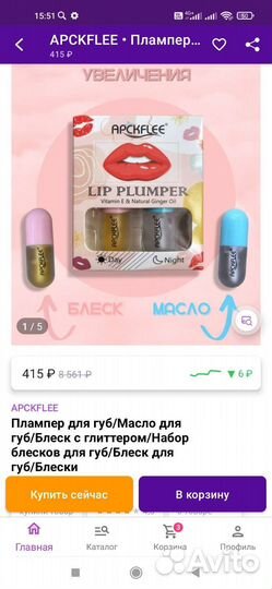 Масло+блеск для губ с эффектом увеличения