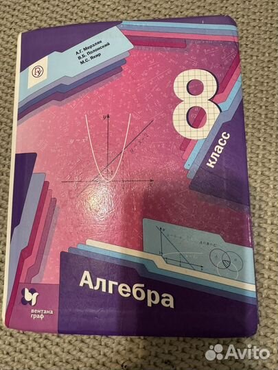Учебник алгебра
