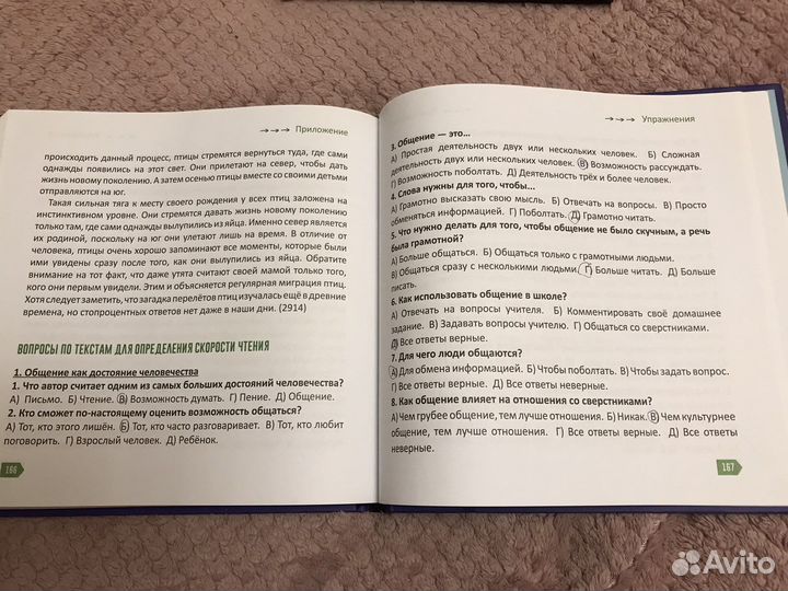 Скорочтение и скорописание