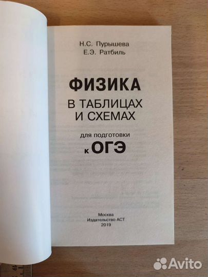 Огэ физика в таблицах и схемах
