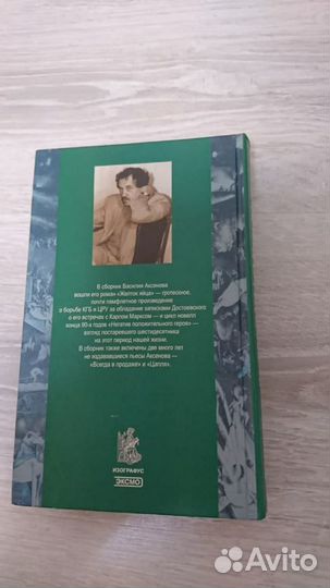 В. Аксенов. Желток яйца