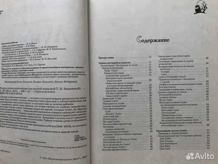 Полная Лунная Энциклопедия