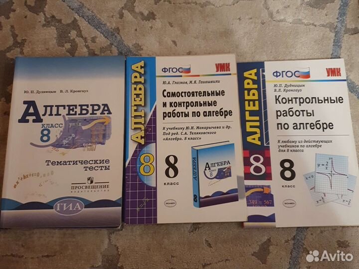 Математика 8 класс алгебра и геометрия