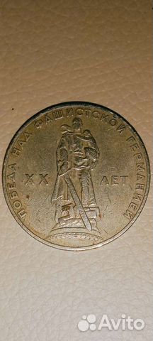 Монета 1 рубль СССР