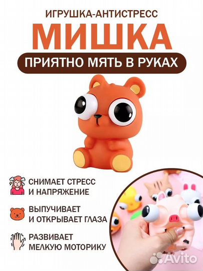 Игрушка антистресс 