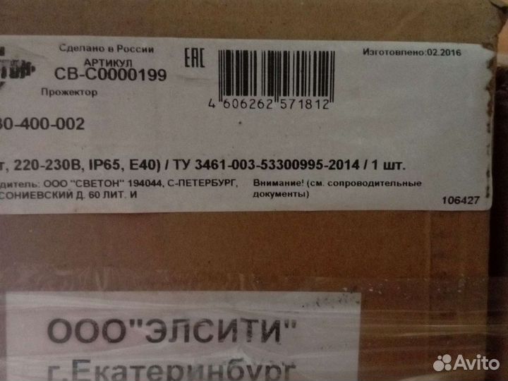 Прожектор. Светильник уличный