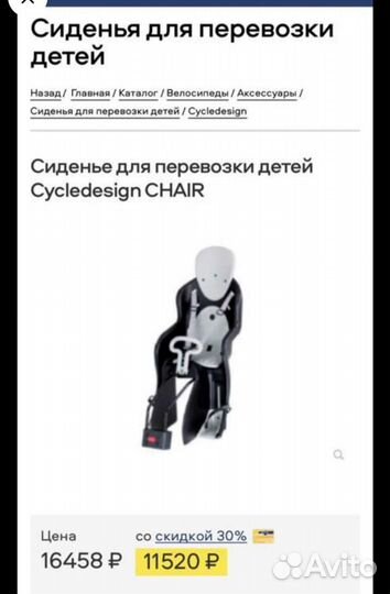 Велокресло