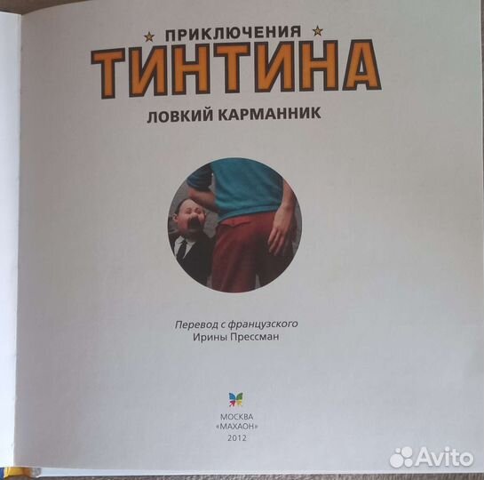 Приключения Тинтина