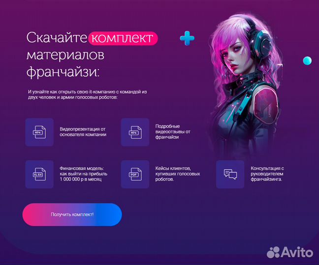 IT Франшиза в городе Белорецк