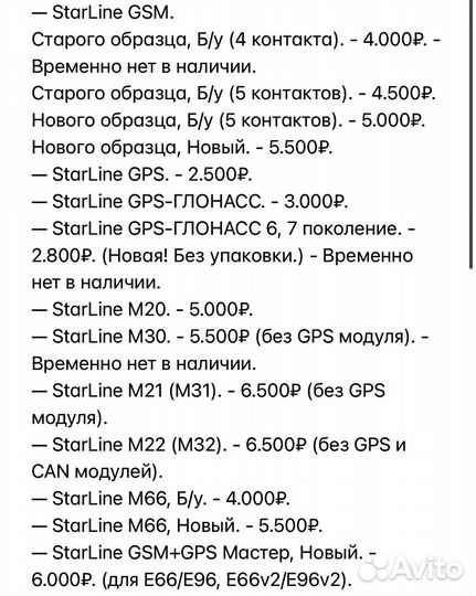 StarLine GSM - Модуль