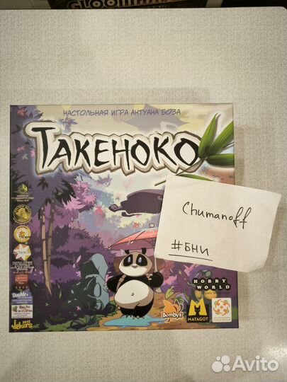 Игры Такеноко, Ни шагу назад, Большая бродилка