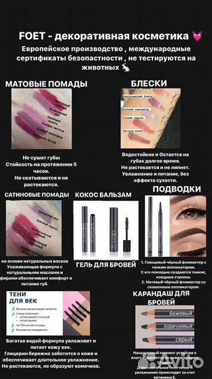 Декоративная косметика foet