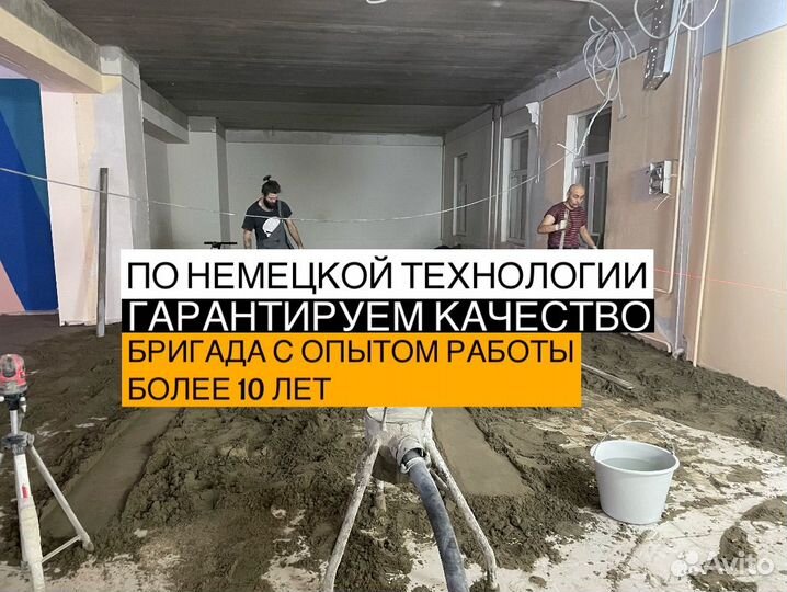 Полусухая стяжка пола