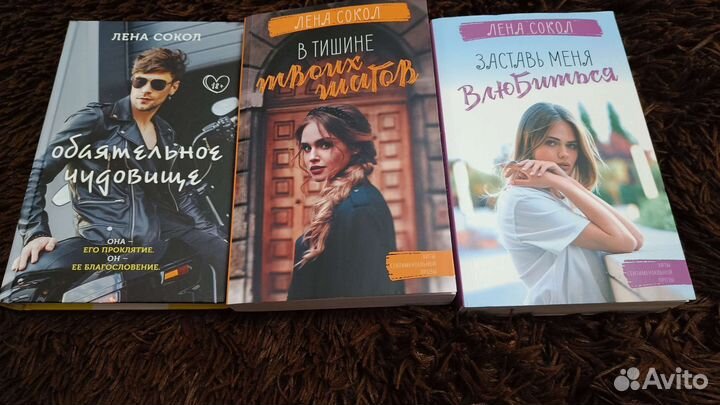 Книги Лены Сокол