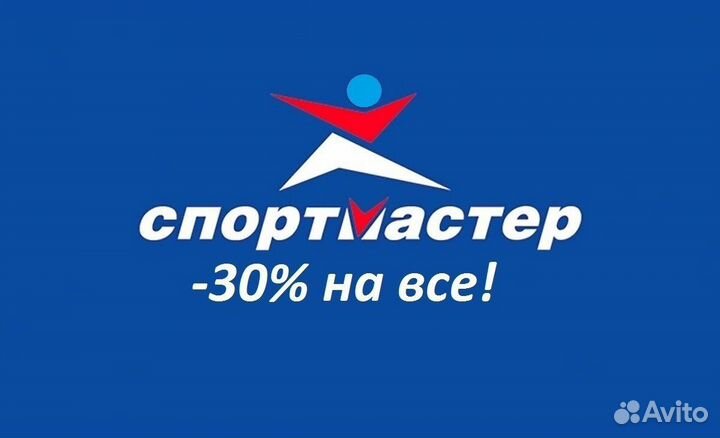 Скидка в Спортмастер