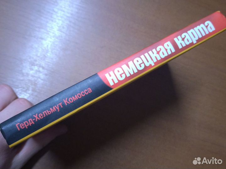 Комосса Герд- Хельмут Немецкая карта