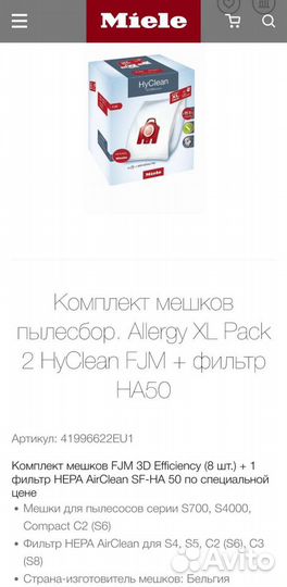 Пылесборники Miele Allergy XL Pack FJM