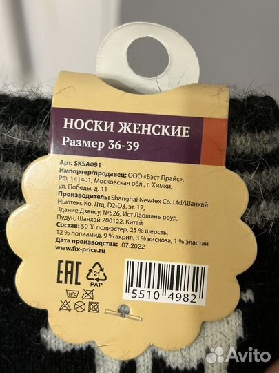 Носки теплые